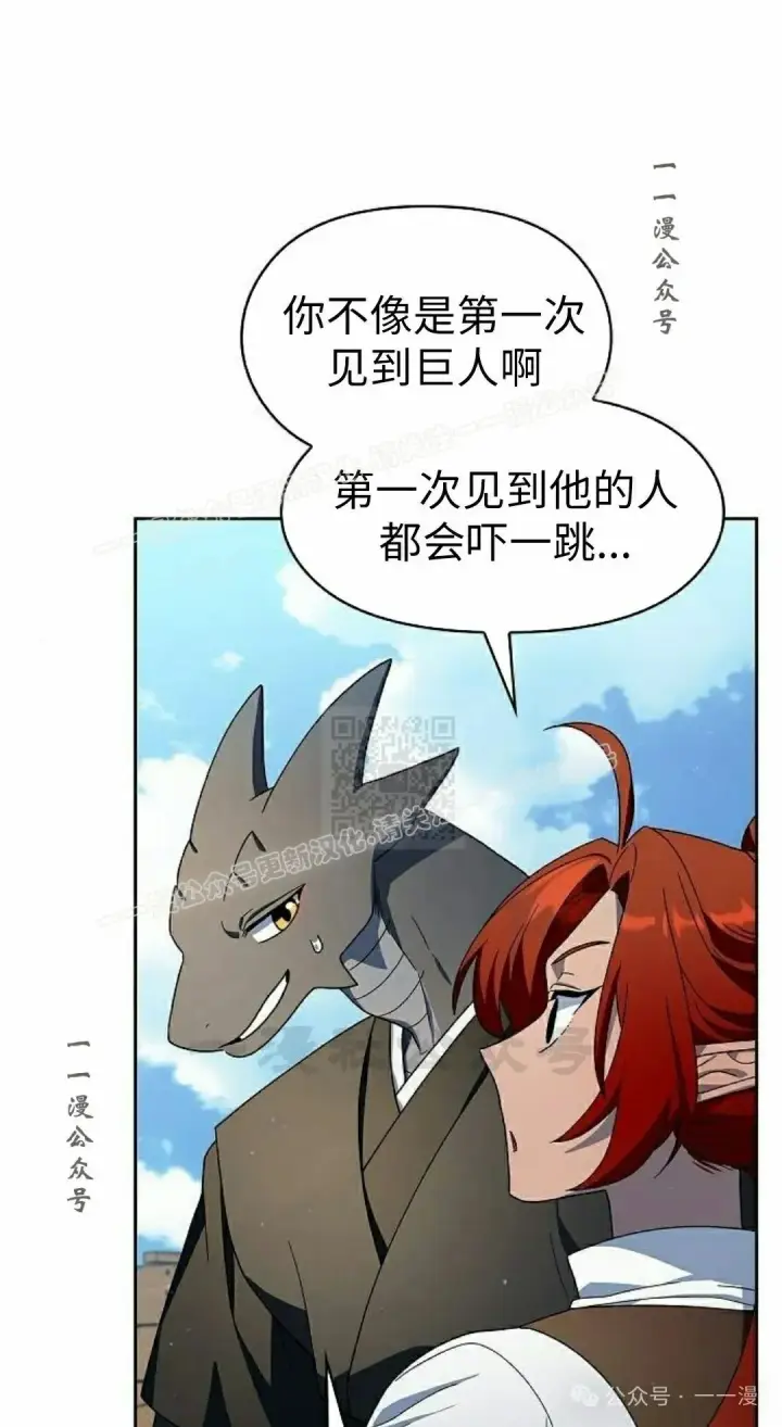 漫画《为智能文明生活而来》第75集第7张图
