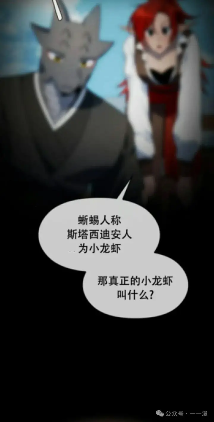 漫画《为智能文明生活而来》第79集第2张图