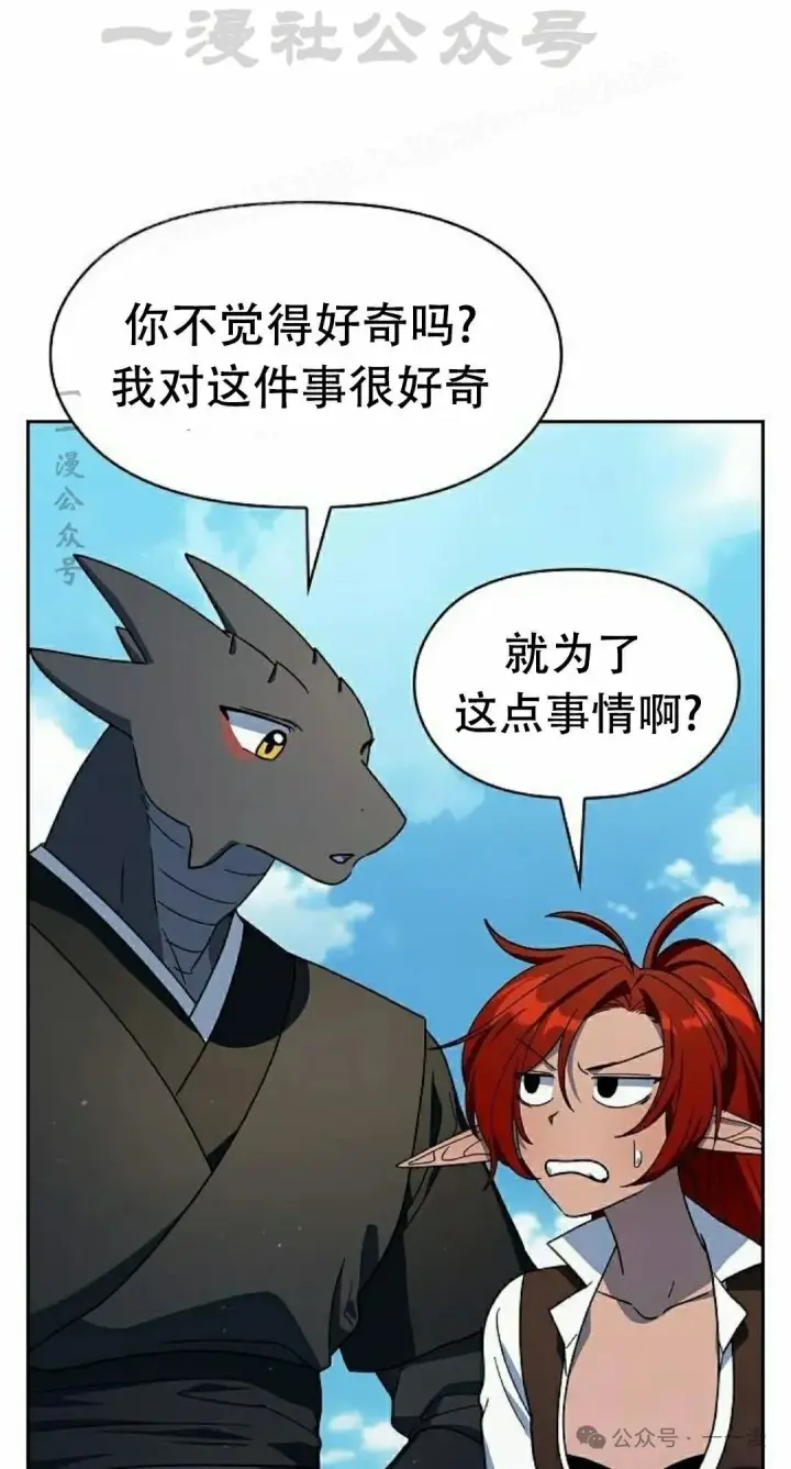 漫画《为智能文明生活而来》第79集第24张图