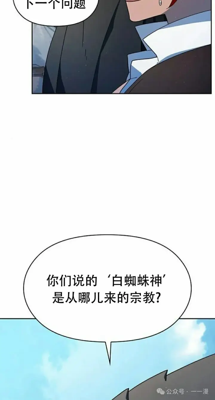 漫画《为智能文明生活而来》第79集第28张图