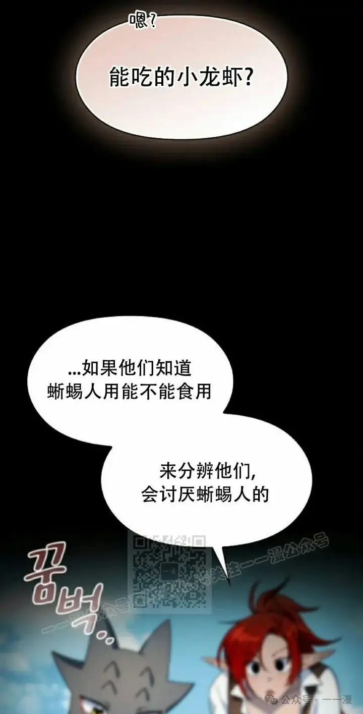 漫画《为智能文明生活而来》第79集第3张图