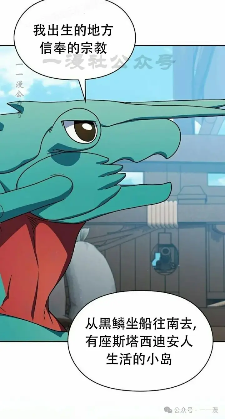 漫画《为智能文明生活而来》第79集第30张图