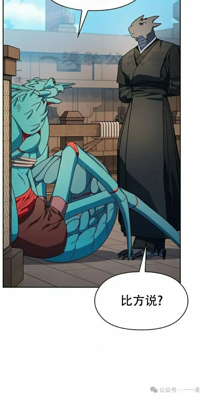 漫画《为智能文明生活而来》第79集第40张图