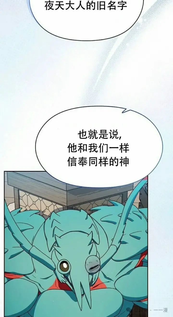 漫画《为智能文明生活而来》第79集第45张图