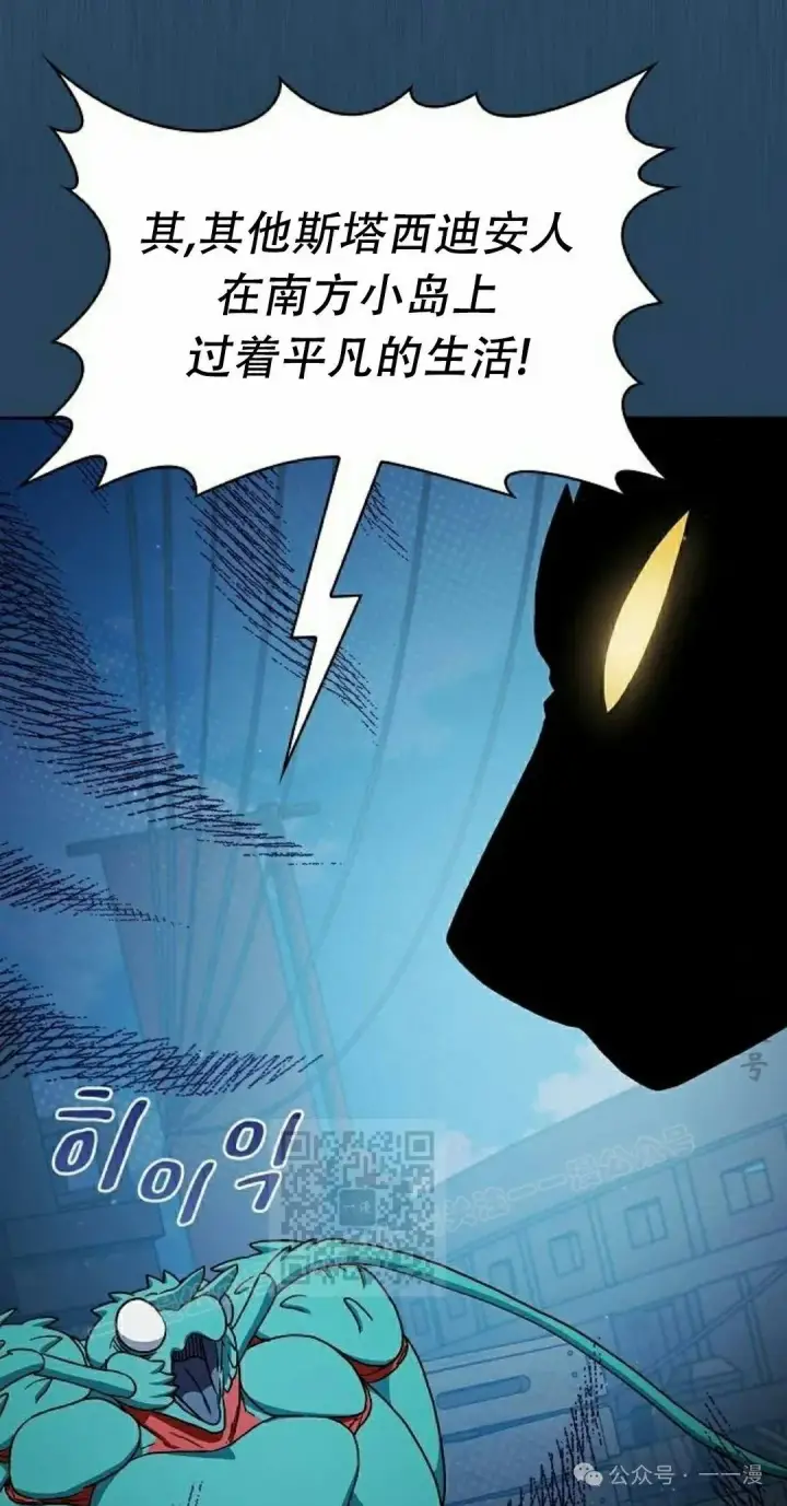 漫画《为智能文明生活而来》第79集第53张图