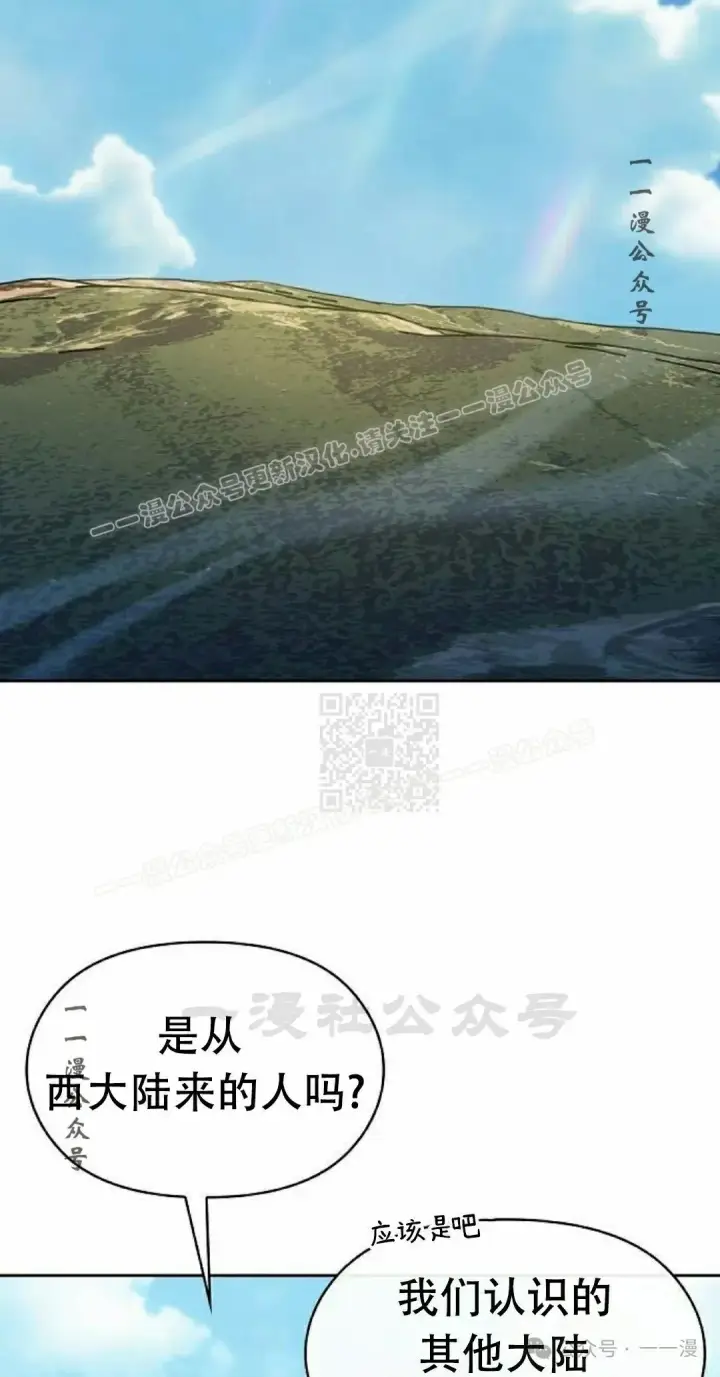 漫画《为智能文明生活而来》第79集第57张图