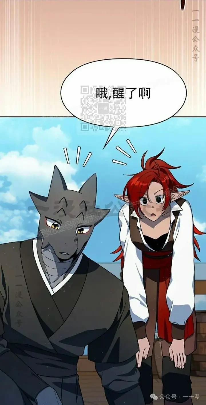 漫画《为智能文明生活而来》第79集第6张图