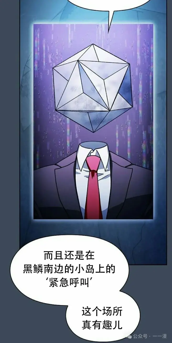 漫画《为智能文明生活而来》第79集第75张图