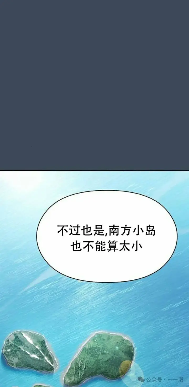 漫画《为智能文明生活而来》第79集第87张图