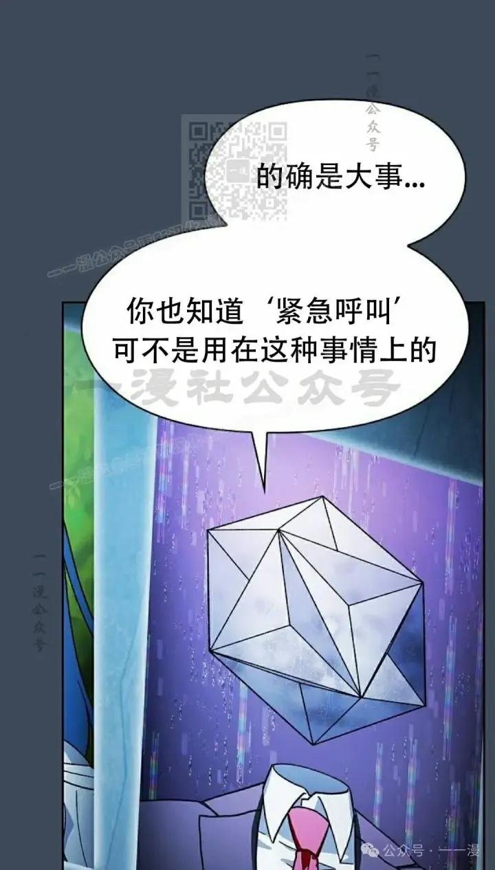 漫画《为智能文明生活而来》第79集第90张图