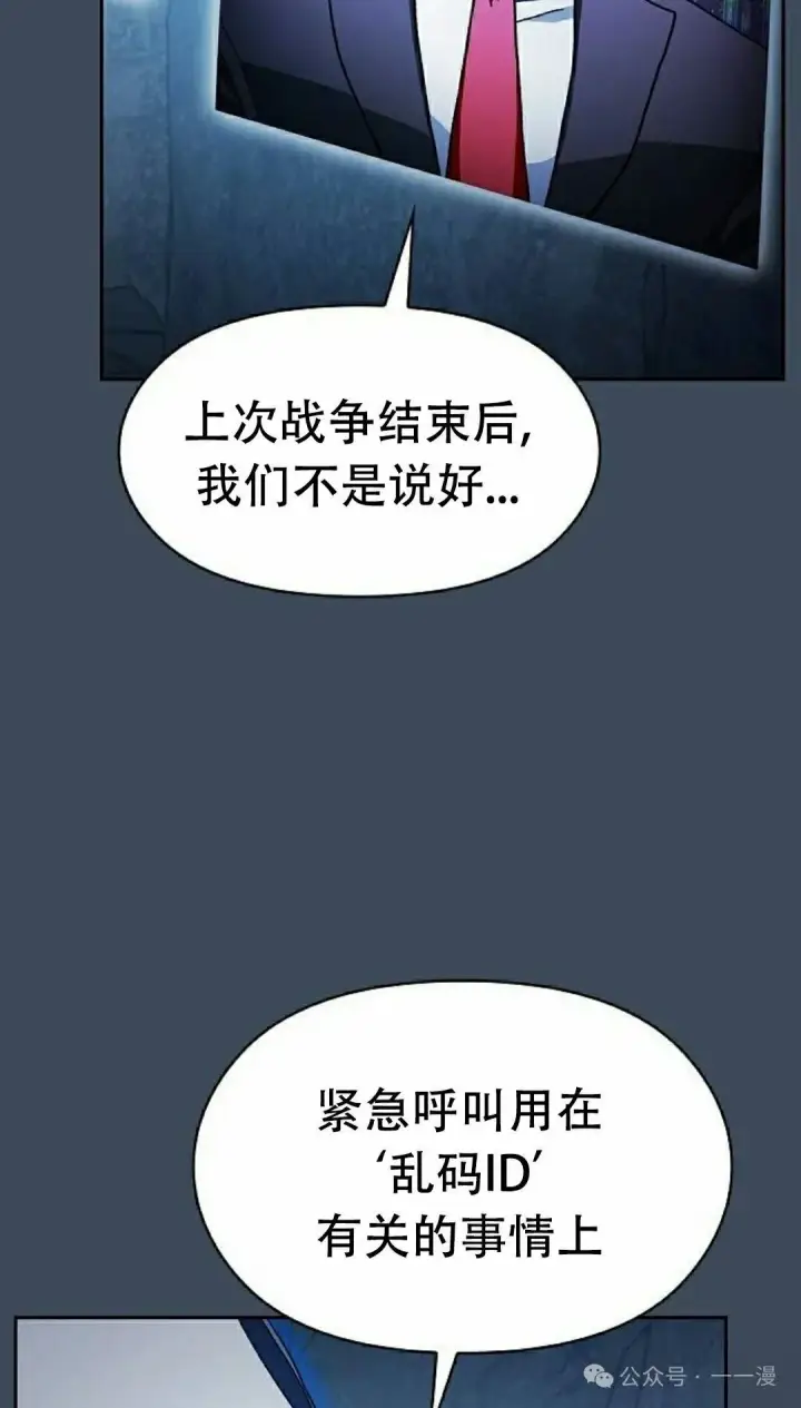 漫画《为智能文明生活而来》第79集第91张图