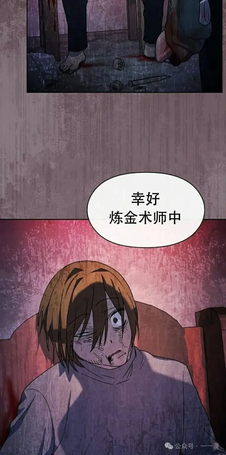 漫画《为智能文明生活而来》第83集第15张图