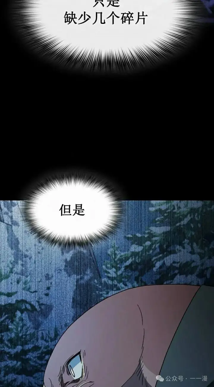 漫画《为智能文明生活而来》第83集第28张图
