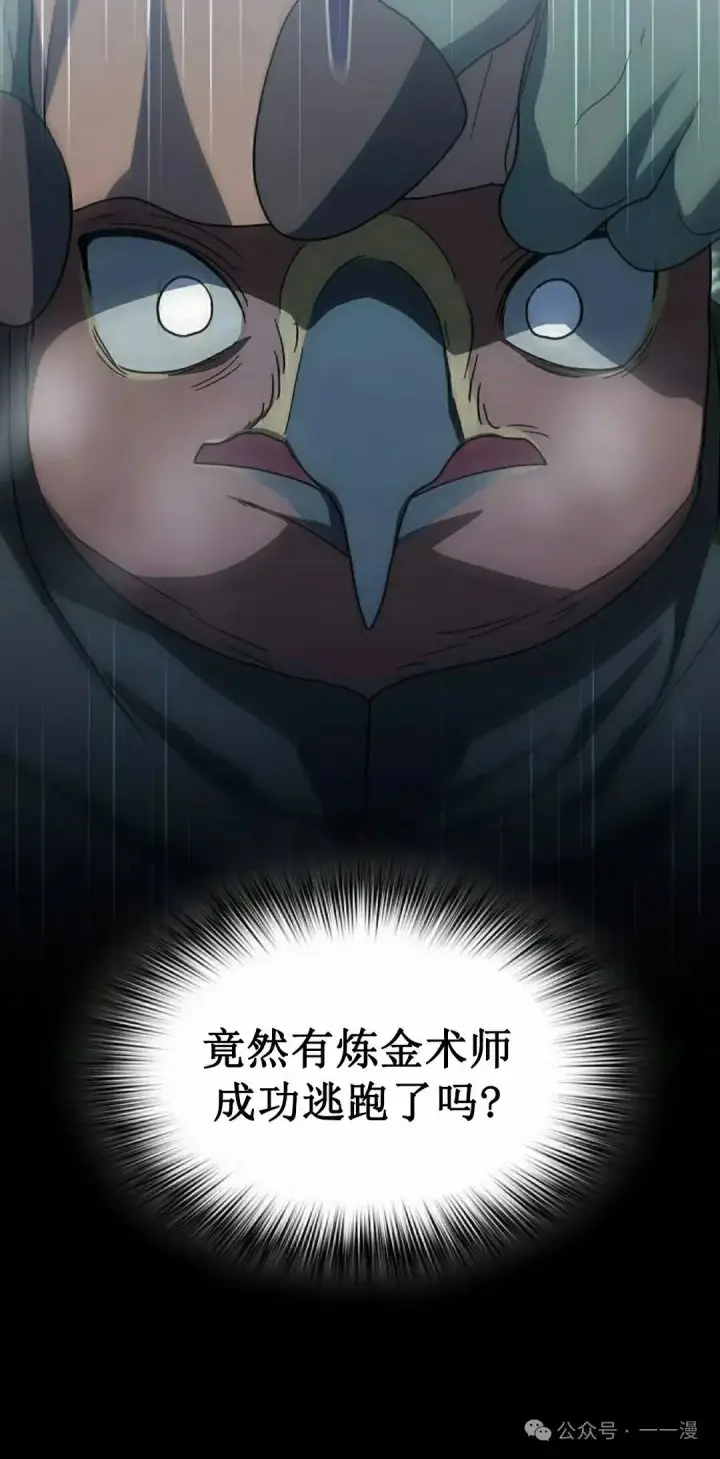 漫画《为智能文明生活而来》第83集第38张图