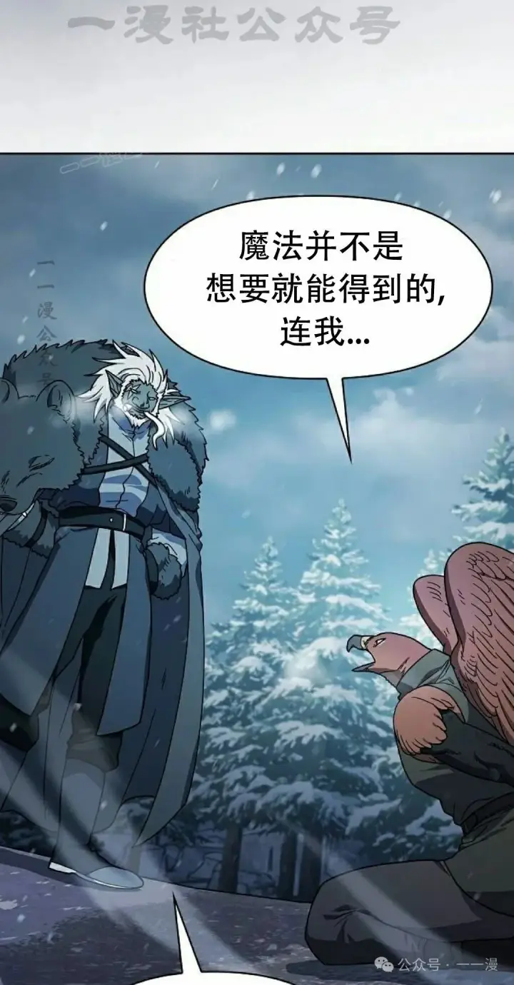 漫画《为智能文明生活而来》第83集第4张图