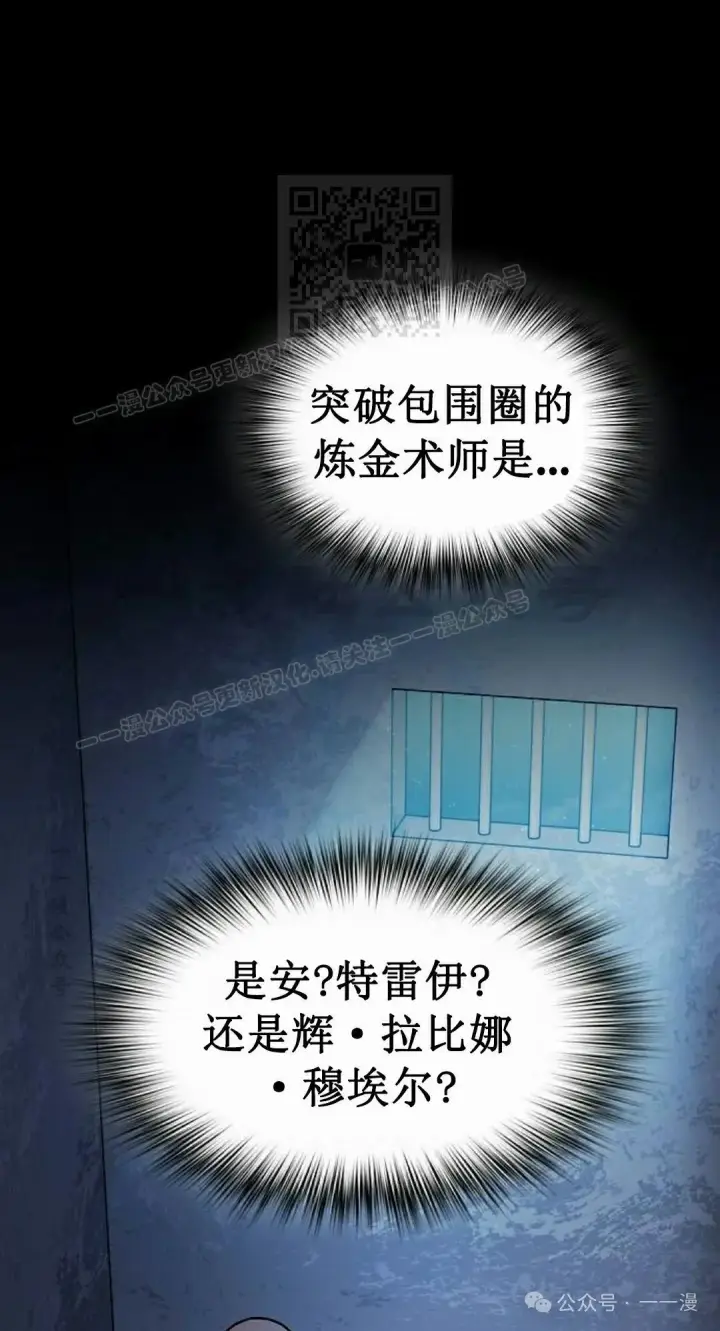 漫画《为智能文明生活而来》第83集第41张图