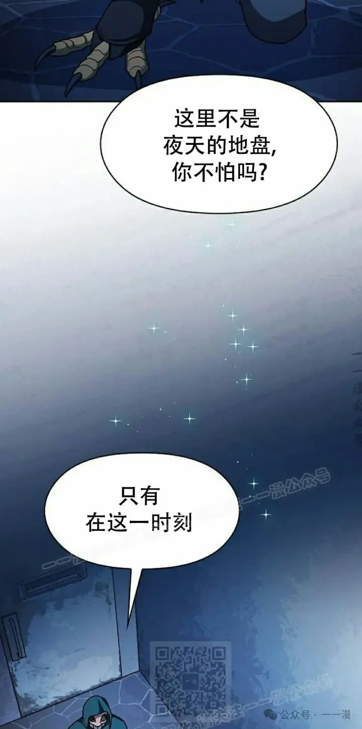 漫画《为智能文明生活而来》第83集第69张图