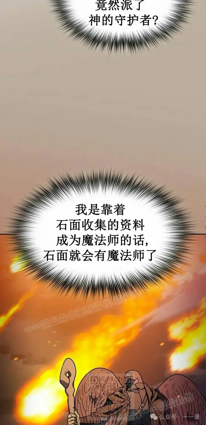 漫画《为智能文明生活而来》第83集第89张图