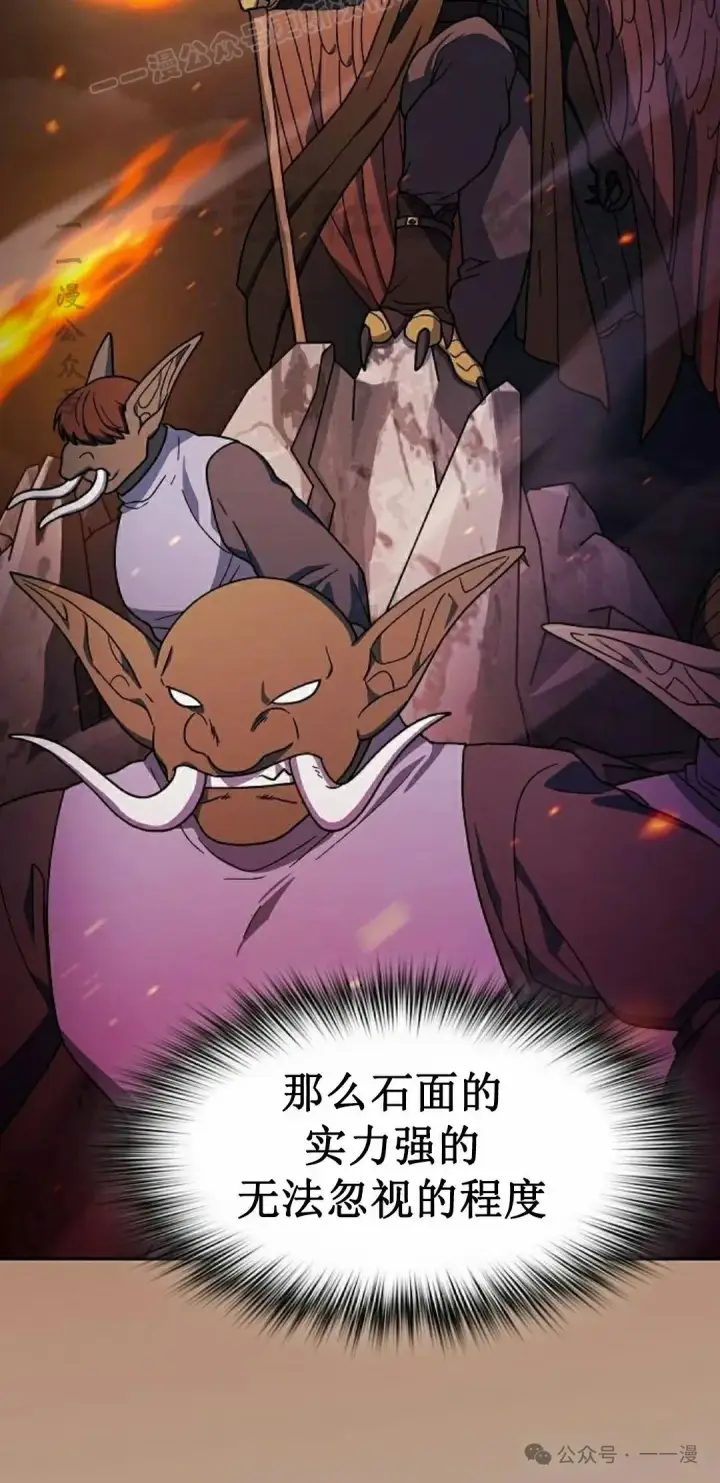 漫画《为智能文明生活而来》第83集第90张图