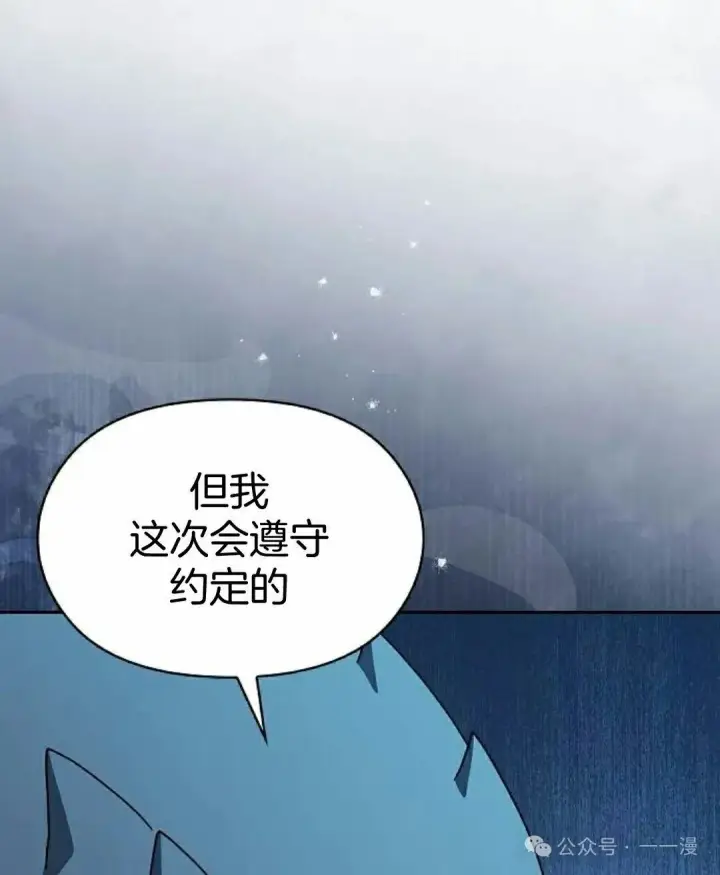漫画《为智能文明生活而来》第84集第105张图
