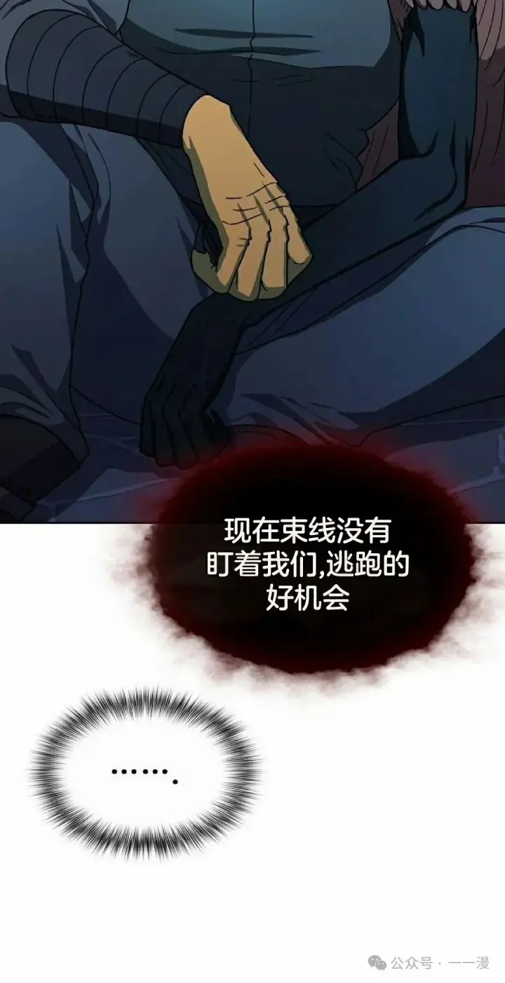漫画《为智能文明生活而来》第84集第15张图
