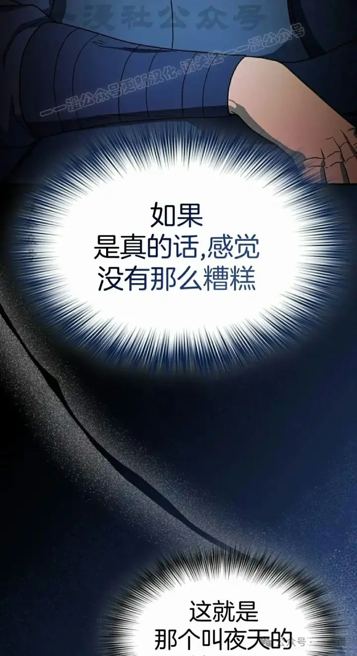 漫画《为智能文明生活而来》第84集第24张图