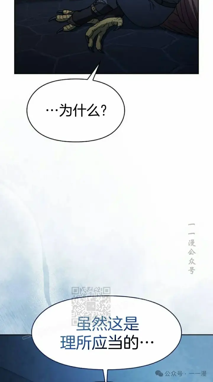 漫画《为智能文明生活而来》第84集第3张图