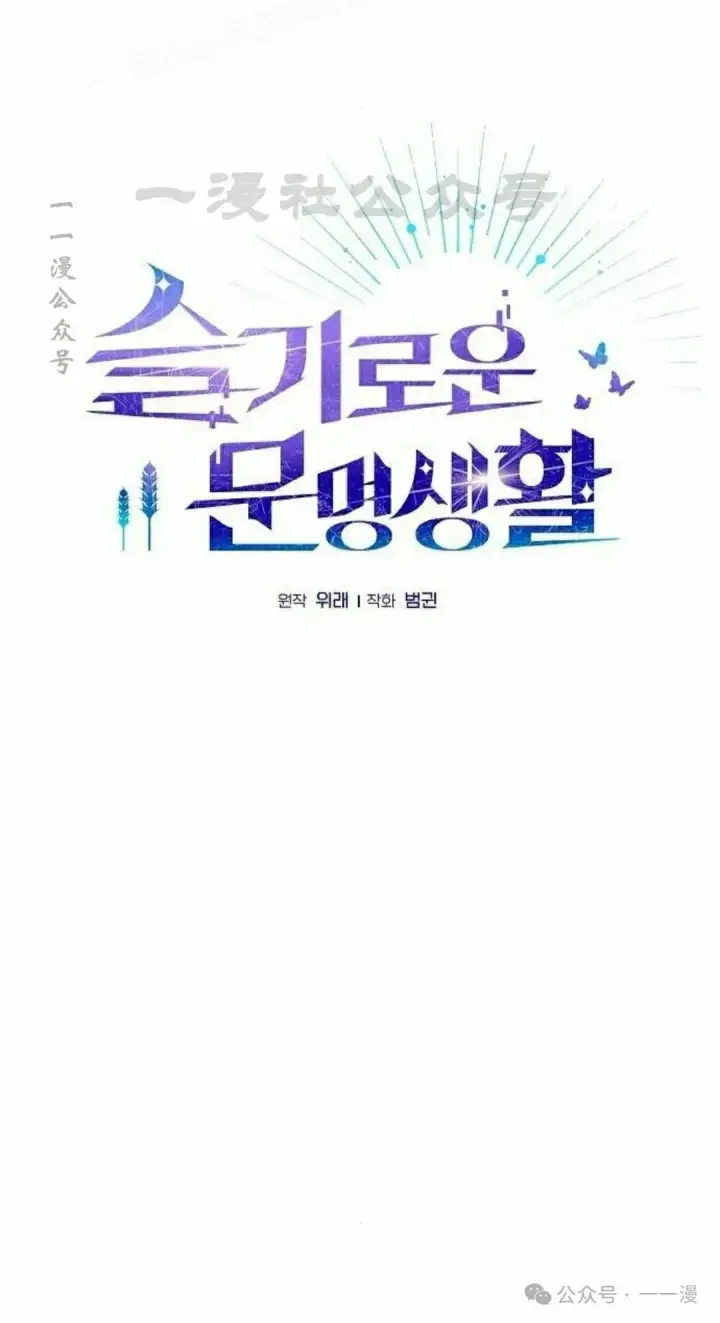 漫画《为智能文明生活而来》第84集第30张图