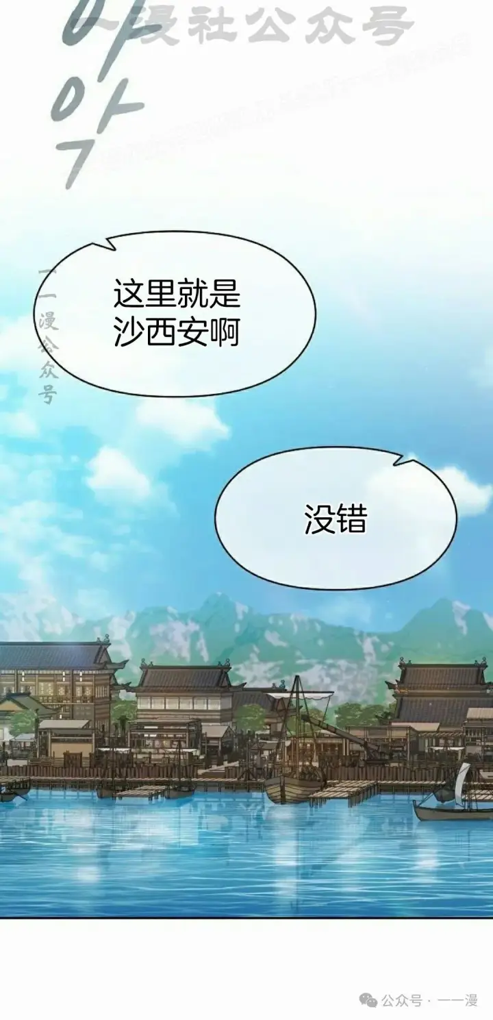 漫画《为智能文明生活而来》第84集第34张图