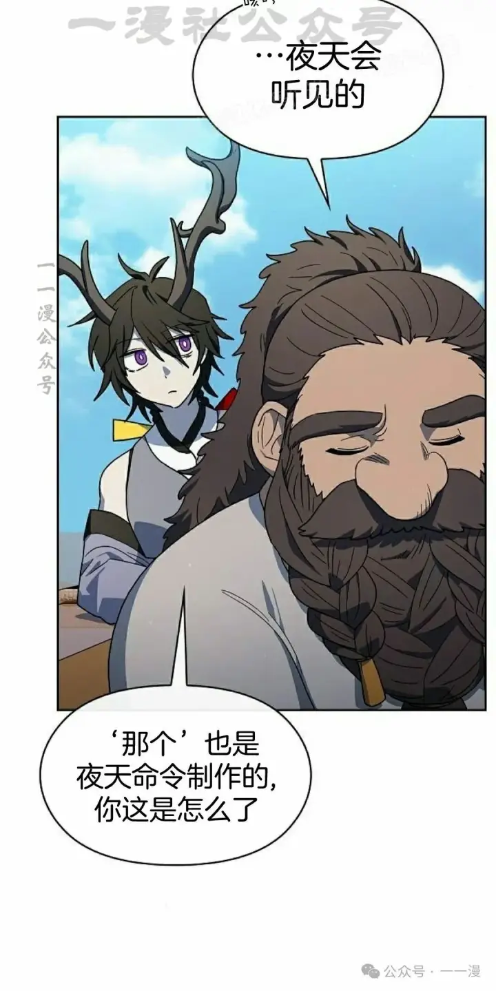 漫画《为智能文明生活而来》第84集第44张图