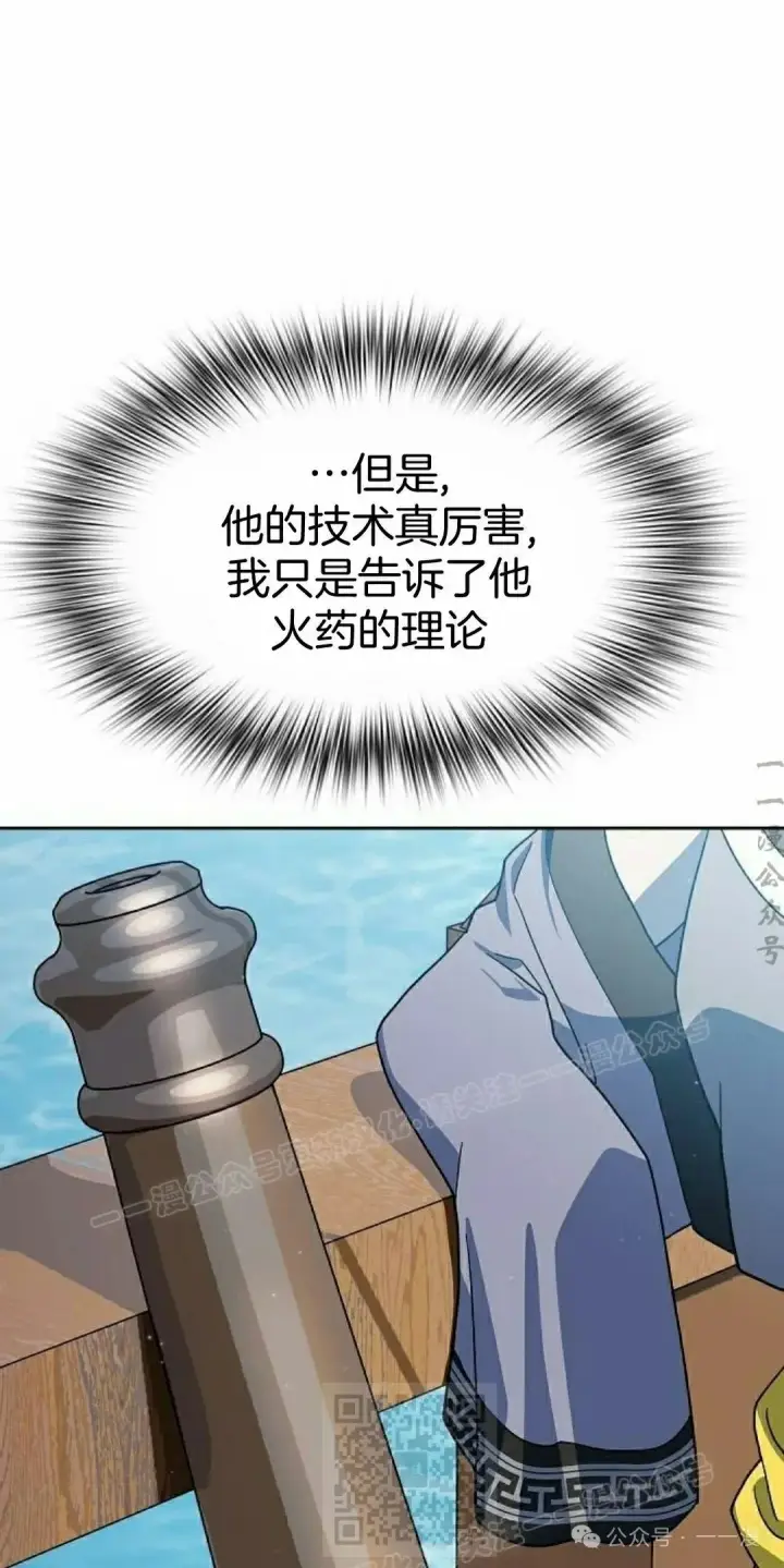 漫画《为智能文明生活而来》第84集第49张图