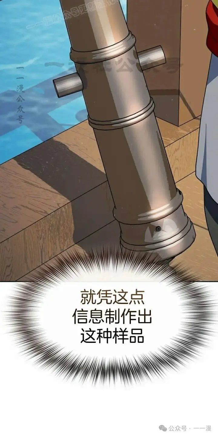 漫画《为智能文明生活而来》第84集第50张图