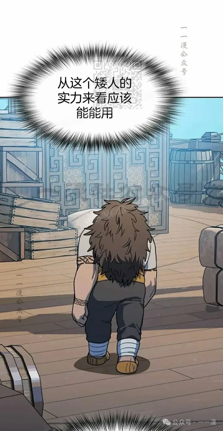 漫画《为智能文明生活而来》第84集第51张图