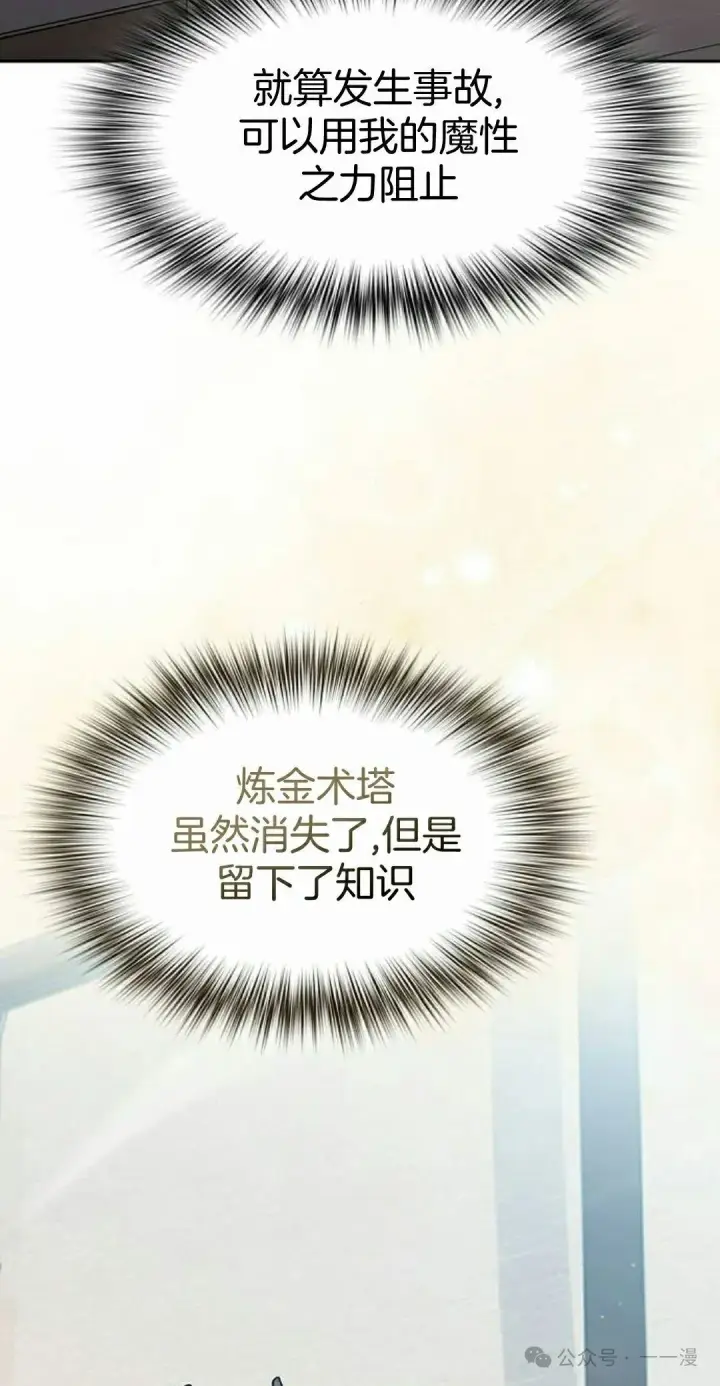 漫画《为智能文明生活而来》第84集第52张图