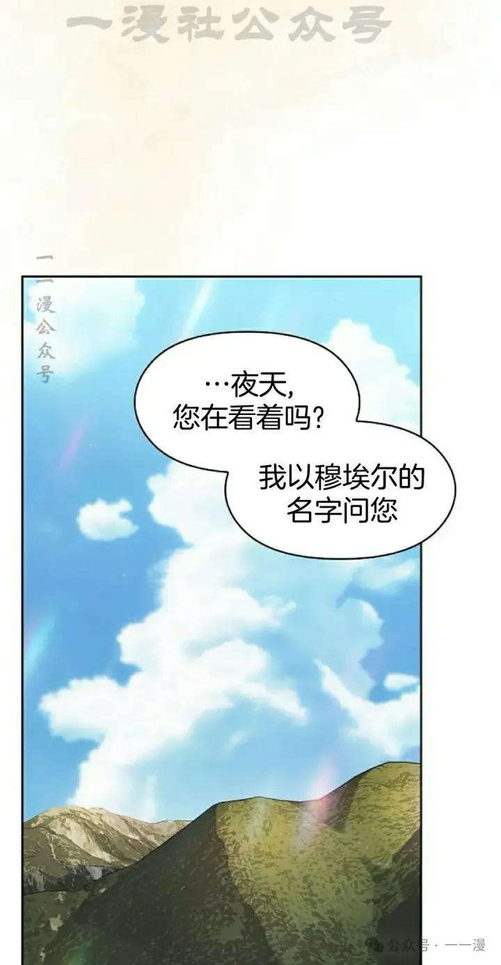 漫画《为智能文明生活而来》第84集第54张图