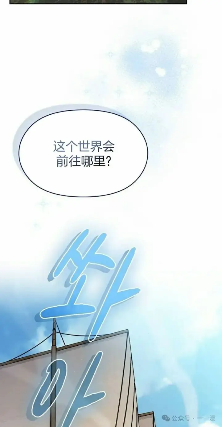 漫画《为智能文明生活而来》第84集第55张图