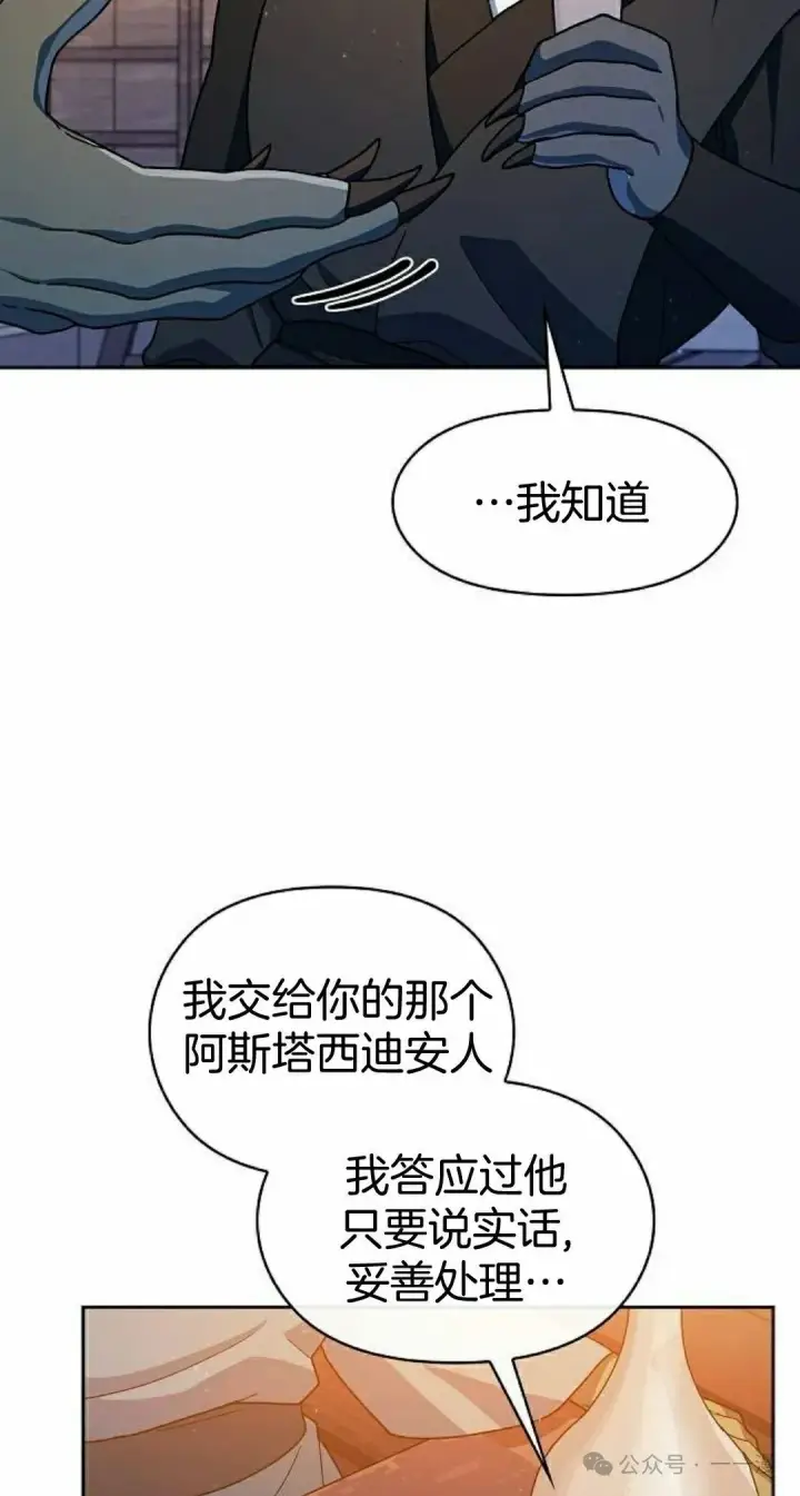 漫画《为智能文明生活而来》第84集第65张图