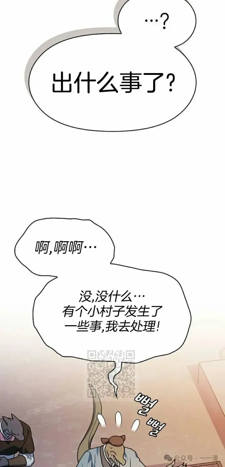 漫画《为智能文明生活而来》第84集第73张图