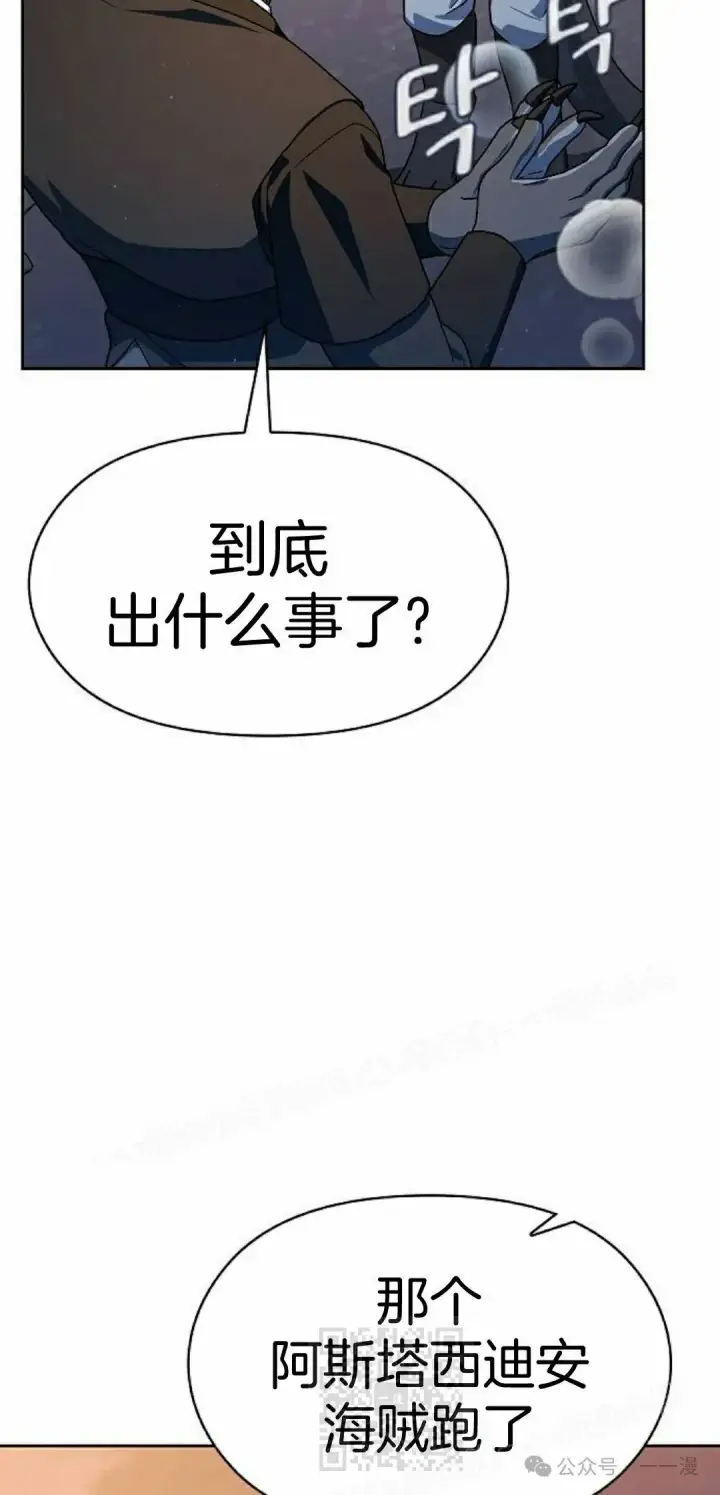 漫画《为智能文明生活而来》第84集第79张图
