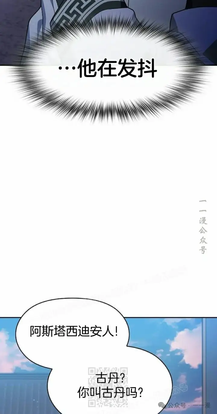 漫画《为智能文明生活而来》第84集第89张图