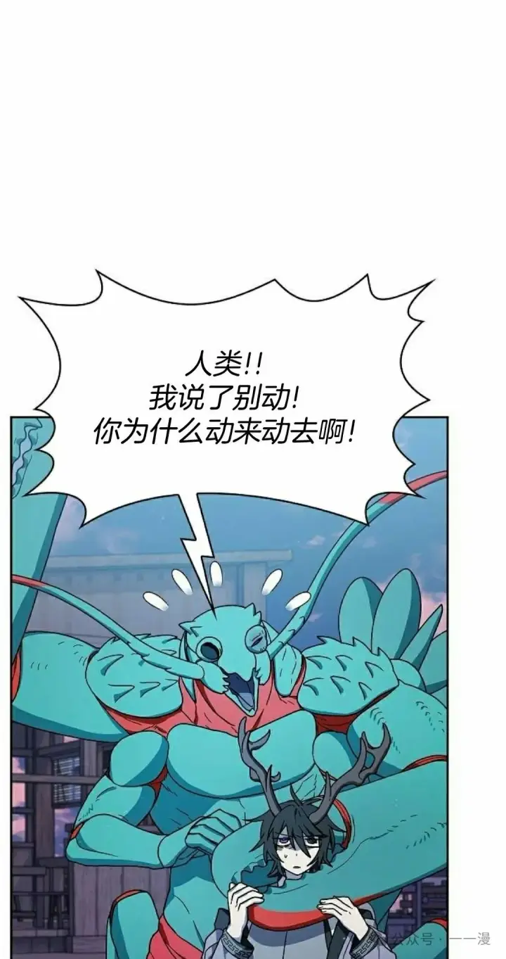 漫画《为智能文明生活而来》第84集第95张图