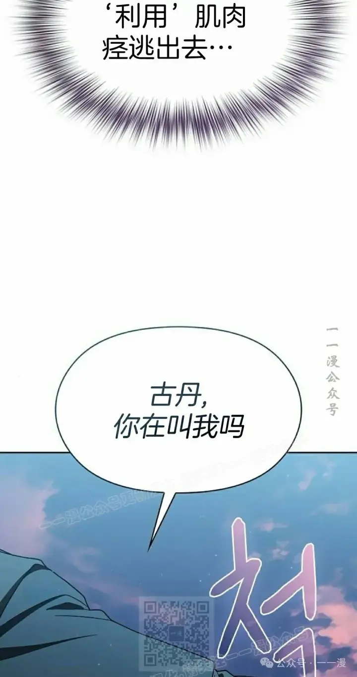 漫画《为智能文明生活而来》第84集第99张图