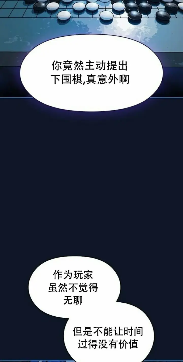 漫画《为智能文明生活而来》第94集第2张图