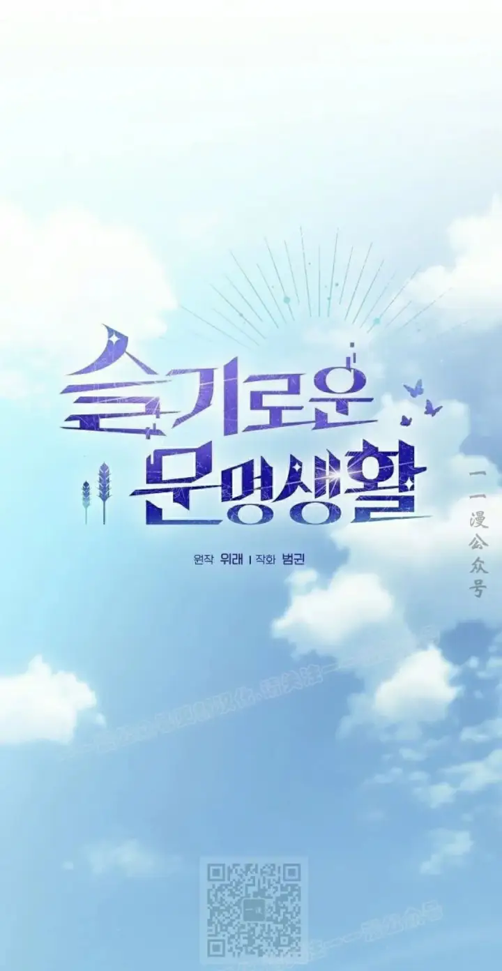 漫画《为智能文明生活而来》第97集第39张图