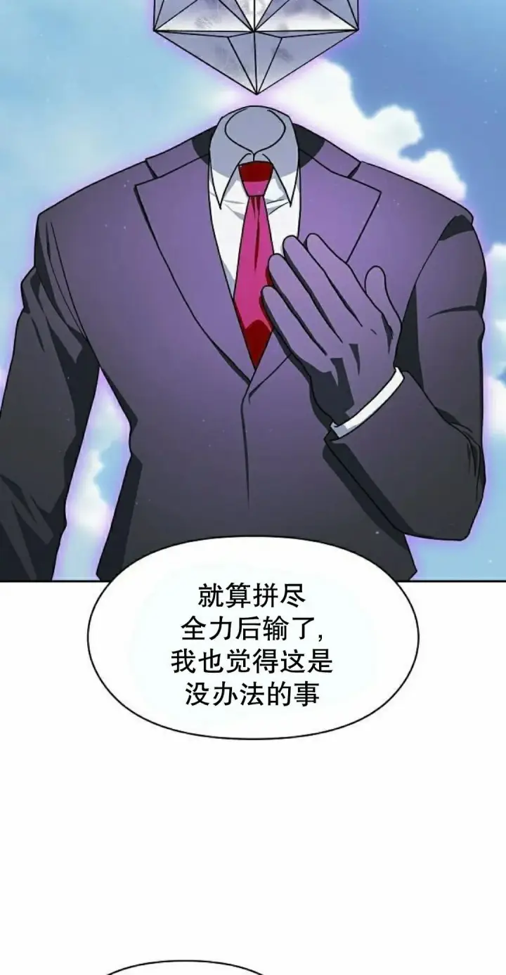 漫画《为智能文明生活而来》第97集第45张图