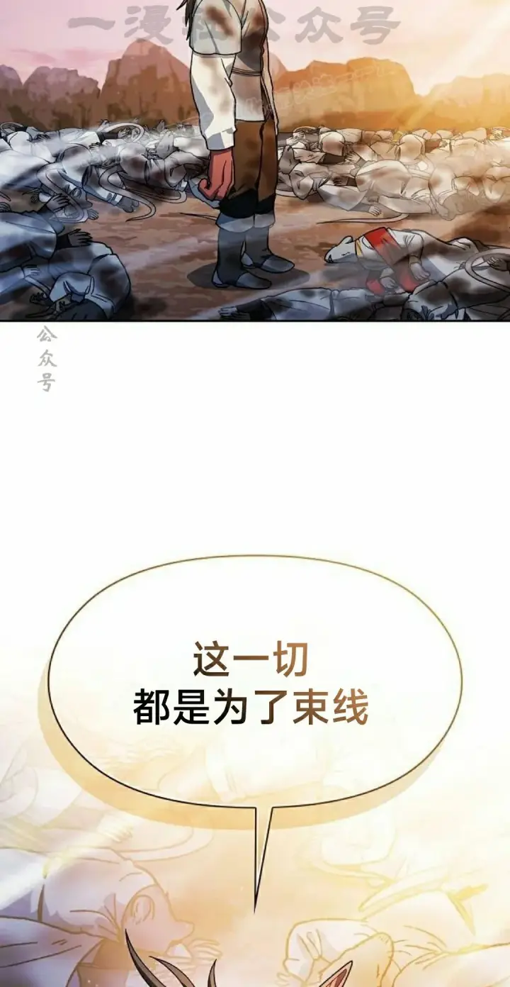 漫画《为智能文明生活而来》第99集第4张图