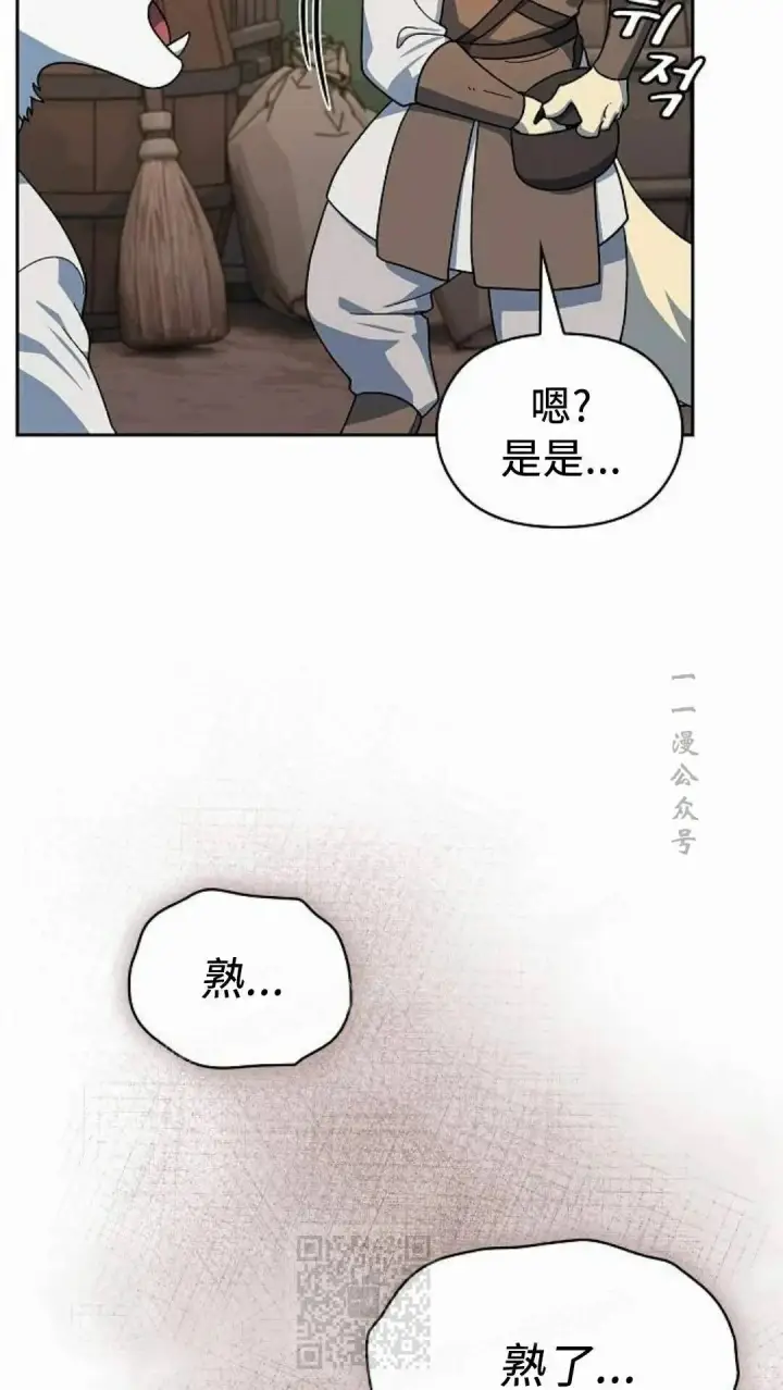 漫画《为智能文明生活而来》第107集第39张图