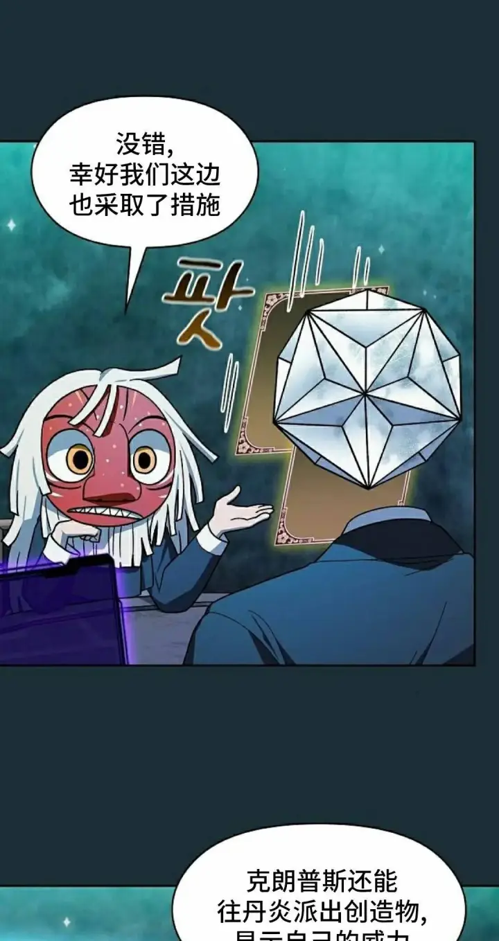 漫画《为智能文明生活而来》第111集第38张图