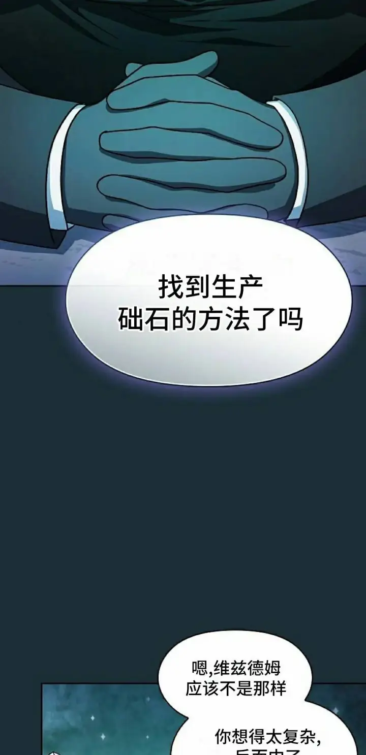 漫画《为智能文明生活而来》第111集第45张图