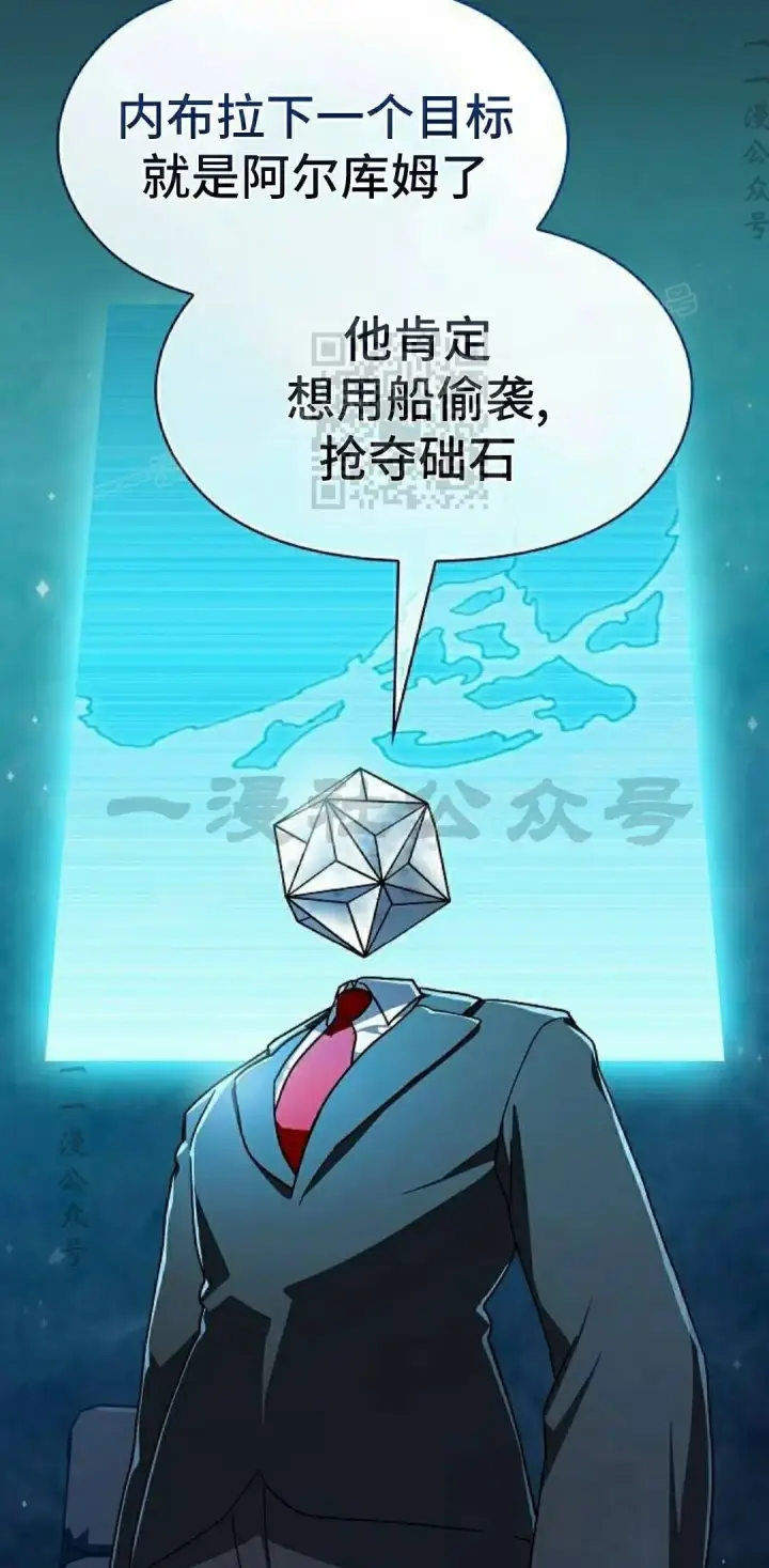 漫画《为智能文明生活而来》第111集第56张图